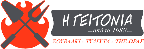 Η Γειτονια